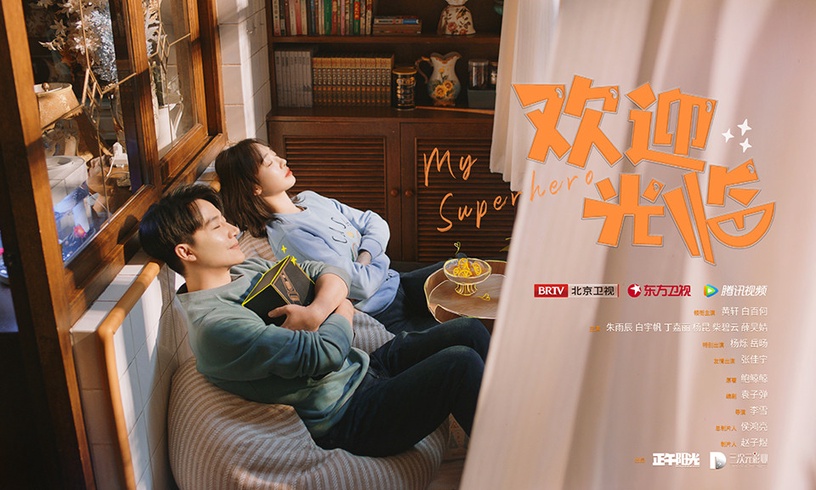 五月最新定檔陸劇8:黃軒、白百何《歡迎光臨》5/18上檔