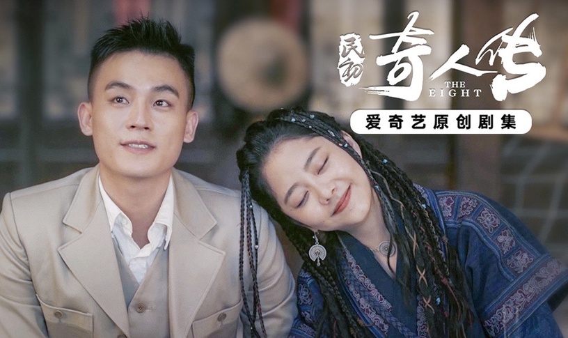 譚松韻合作的陸劇男星CP感5:歐豪《民初奇人傳》