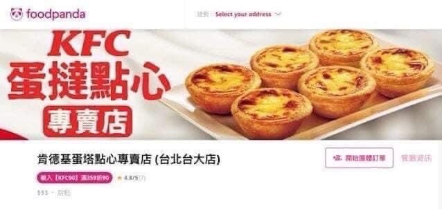 肯德基宣布「不賣蛋撻!」網傳肯德基即將開蛋撻專門店、推6吋蛋撻,還開賣肯德基周邊
