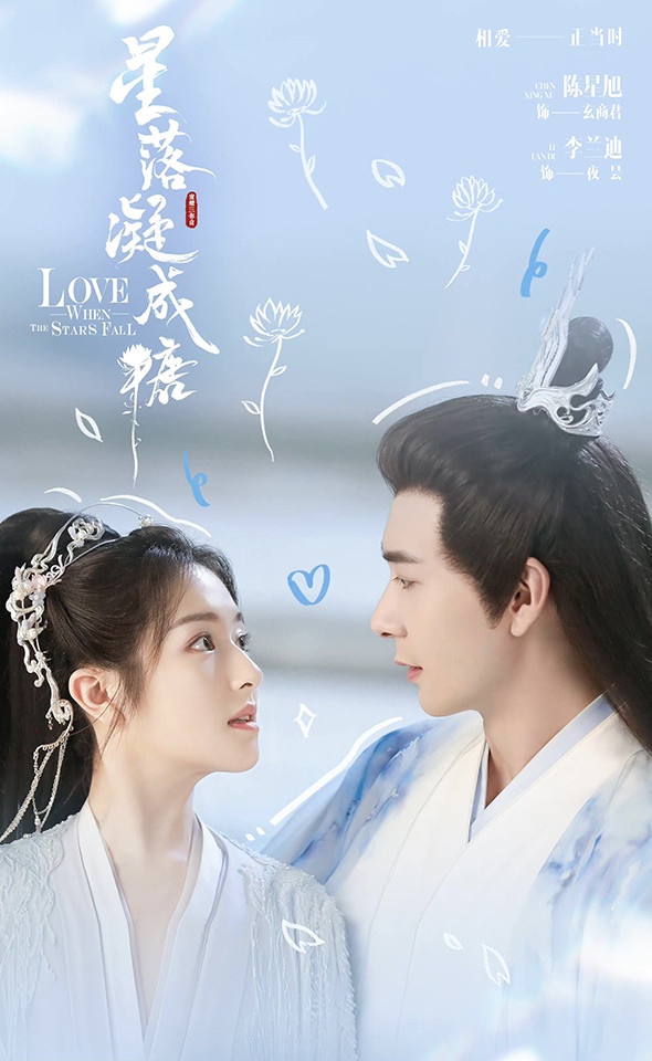 陸劇520新劇照3:陳星旭、李蘭迪《星落凝成糖》