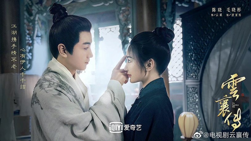 陸劇520新劇照9:陳曉、毛曉彤《雲襄傳》