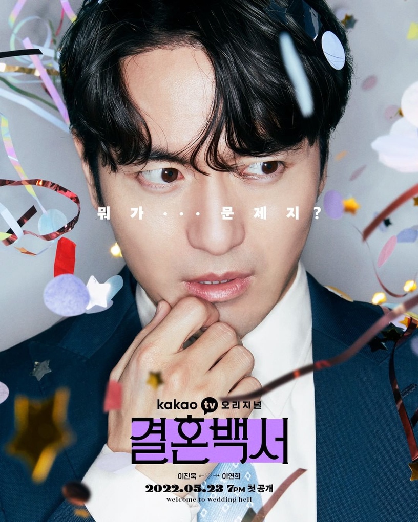 Netflix新劇《結婚白皮書》今日開播!李陣郁攜手李沇熹,甜戀拍檔能否順利步入婚姻?