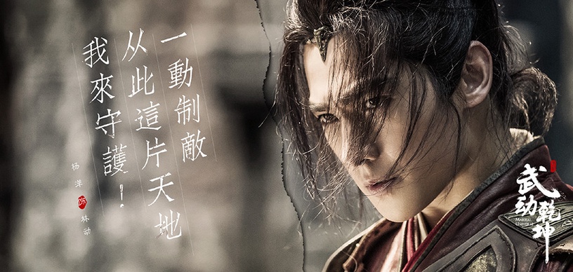 楊洋主演陸劇評分榜TOP 9:《武動乾坤》豆瓣評分4.4
