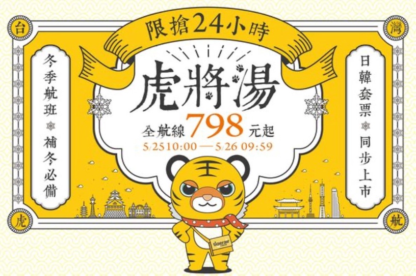 日本、韓國開放觀光!日韓觀光微解禁,觀光簽證怎麼辦?虎航搶賣飛「日韓泰」798元起