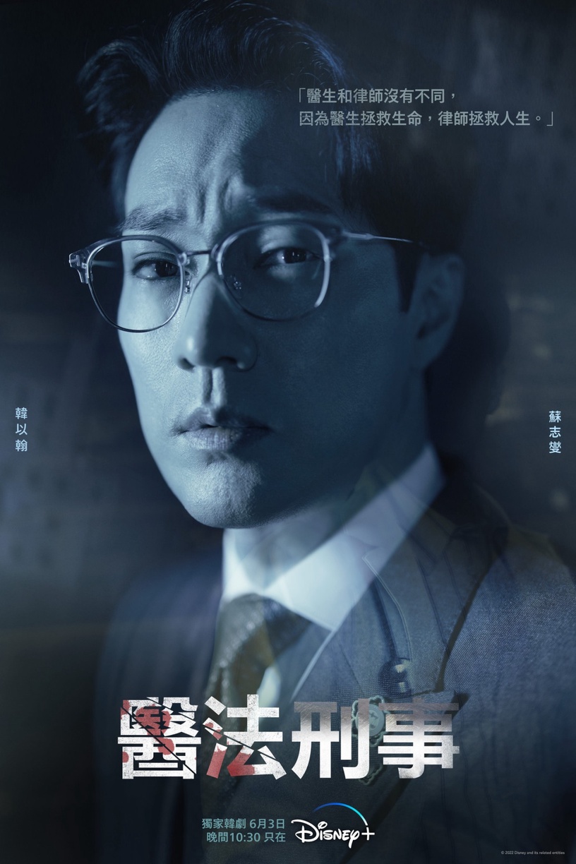 蘇志燮新劇帥炸!Disney+《醫法刑事》蘇志燮「天才醫生變律師」,復仇野心Boss申成祿
