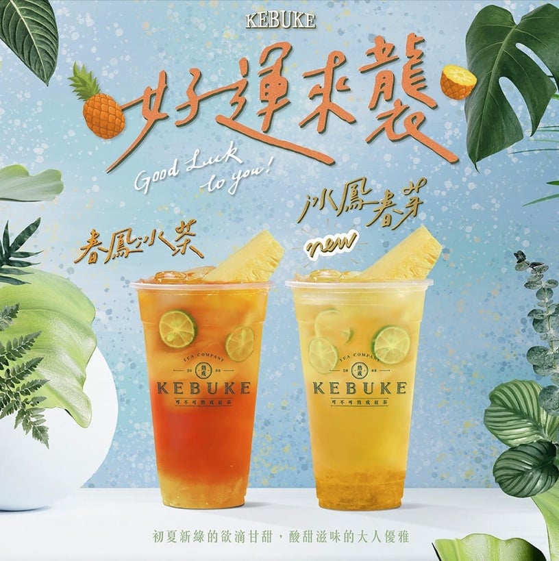 可不可買一送一!可不可新品「冰鳳春芽」開賣,綠茶+整塊鳳梨超過癮,限時買一送一!