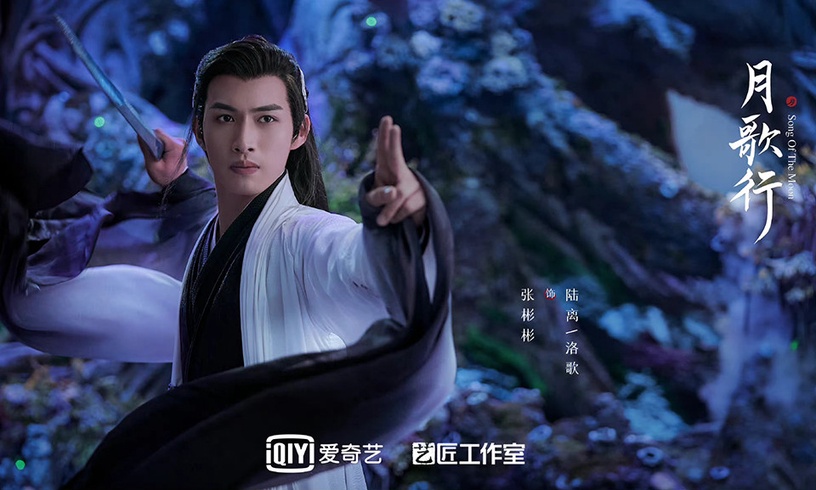 2022下半年「古裝神顏CP」7:張彬彬&徐璐《月歌行》
