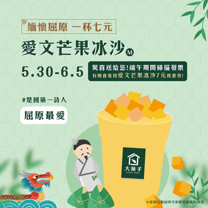 大苑子優惠!大苑子芒果冰沙7元開喝,加碼一公升芒果冰沙最大杯「這天」開賣!
