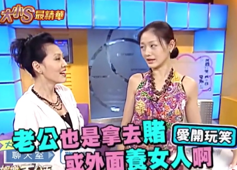 大S「神預言」汪小菲!自己賺錢自己花,「結婚後老公也是把錢拿去賭,或養女人啊!」
