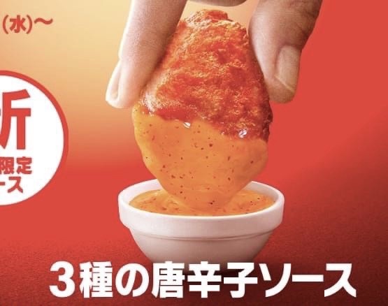 麥當勞辣味雞塊回歸!麥當勞限時開賣辣味麥克雞塊,檸檬塔塔醬、綜合辣味醬都超搭!