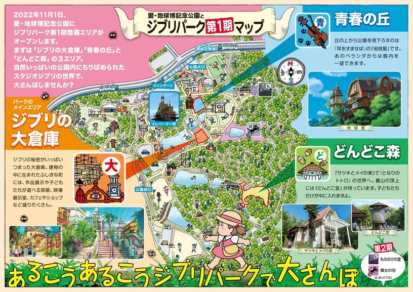 日本「吉卜力公園」11月盛大開幕!超萌龍貓涼亭亮相、「霍爾的移動城堡」真實還原!