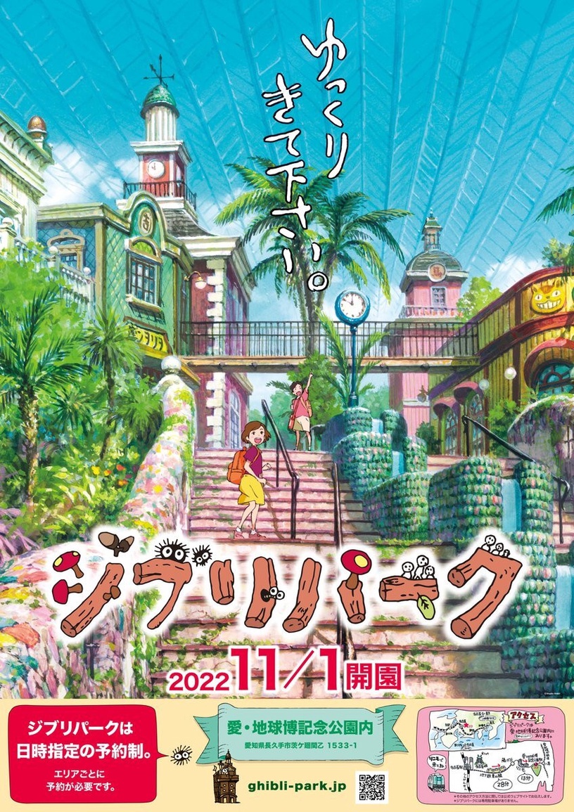 日本「吉卜力公園」11月盛大開幕!超萌龍貓涼亭亮相、「霍爾的移動城堡」真實還原!