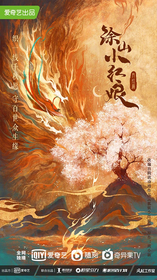 新定角的陸劇CP 1:楊冪&龔俊《狐妖小紅娘・月紅篇》