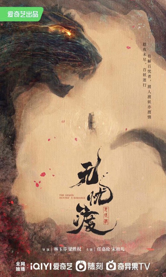 新定角的陸劇CP 5:任嘉倫&宋祖兒《無憂渡》