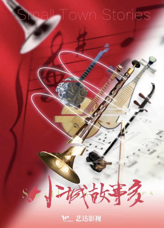 新定角的陸劇CP 9:白宇帆&張佳寧《小城故事多》