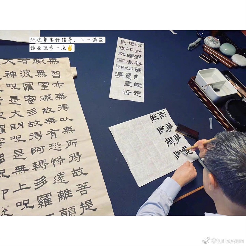 陸劇明星隱藏技能5:孫儷 書法家