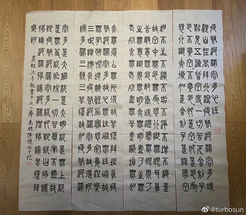 陸劇明星隱藏技能5:孫儷 書法家