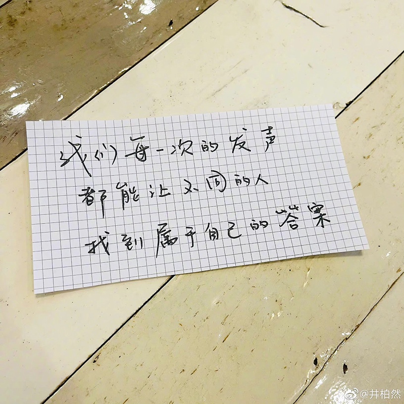 陸劇明星隱藏技能8:井柏然 創字體