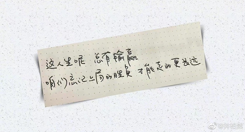 陸劇明星隱藏技能8:井柏然 創字體