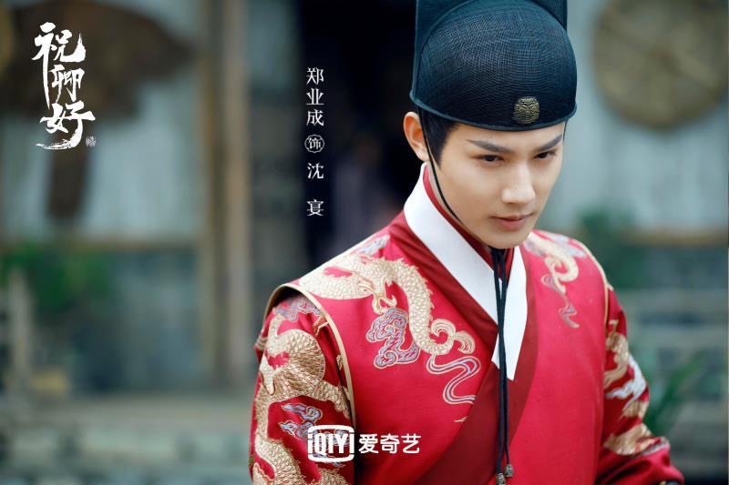 2022上半年「最迷人古裝男神」TOP 4:鄭業成 飾演《祝卿好》沈宴