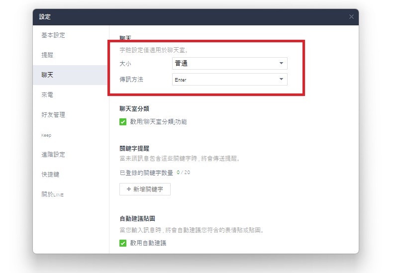 LINE更新後字變超小?LINE電腦版字體放大教學!簡單二步驟,還原字體正常大小
