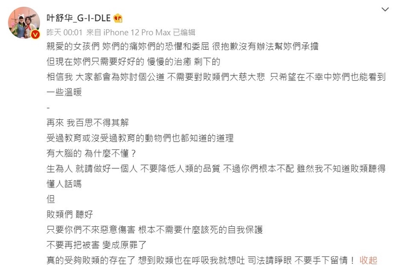 勇敢發聲藝人!(G)I-DLE舒華怒罵敗類、BTS Jimin心疼受虐女童、秀智聲援網紅惹議!