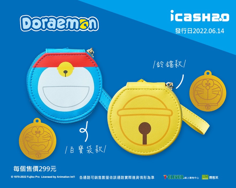 超萌「哆啦A夢收納包 icash2.0」上市!正版日本授權設計,哆啦粉絲必入手