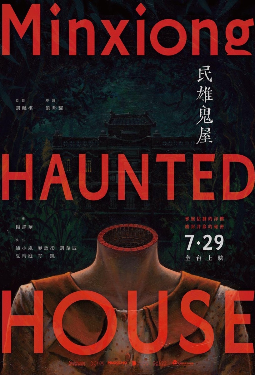 楊謹華首部鬼片《民雄鬼屋》電影7月上映!斷頭女海報令人毛骨悚然,背後暗藏女性意識