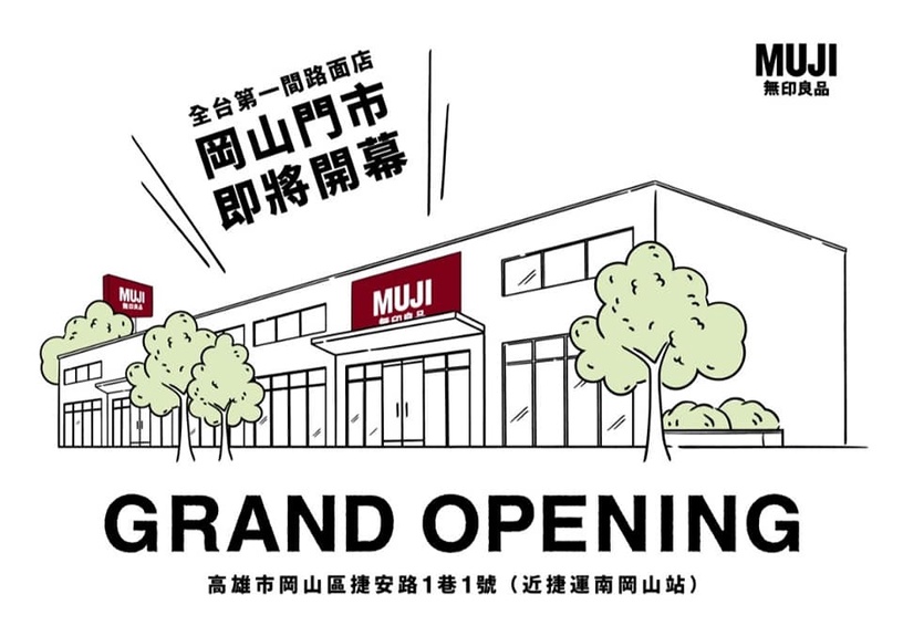 全台第一家「MUJI無印良品路面店」在高雄!占地700坪,首度開賣烘焙麵包、咖哩套餐