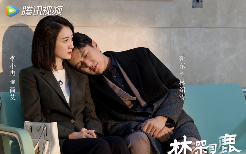 六月定檔陸劇3:靳東、李小冉《林深見鹿》6/7上檔