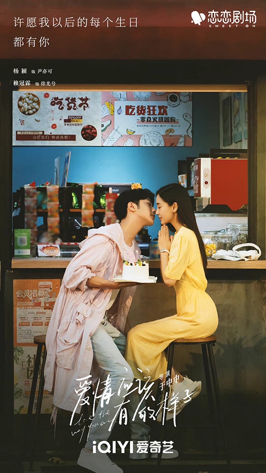 六月定檔陸劇6:楊穎、賴冠霖《愛情應該有的樣子》6/17上檔
