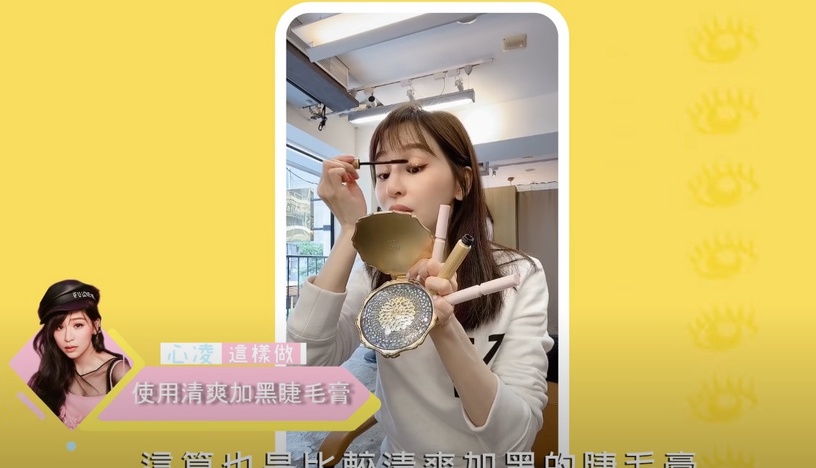 王心凌親授「睫毛彎彎」秘訣!睫毛膏竟然要刷兩次,多這步驟睫毛秒變洋娃娃般精緻