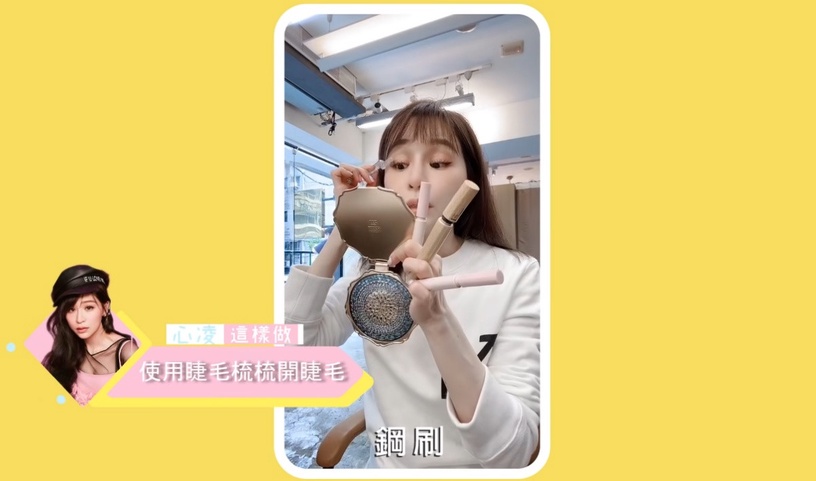 王心凌親授「睫毛彎彎」秘訣!睫毛膏竟然要刷兩次,多這步驟睫毛秒變洋娃娃般精緻