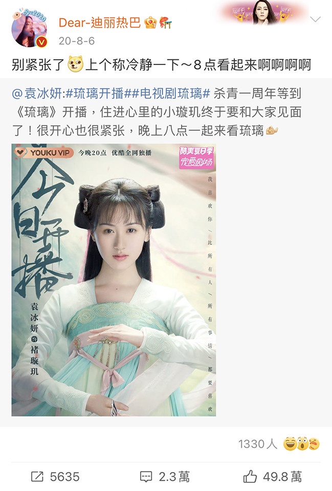 娛樂圈「奇妙朋友圈」1:迪麗熱巴&袁冰妍