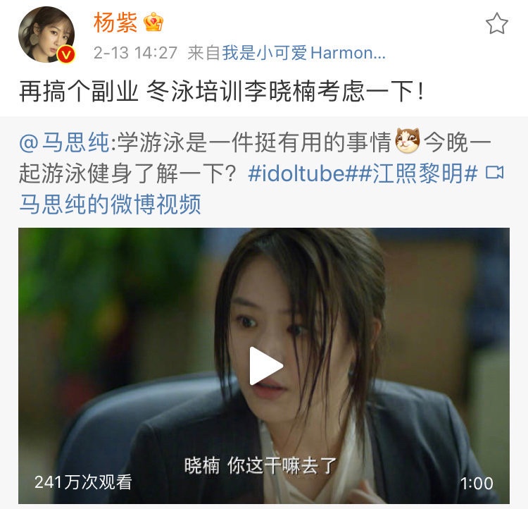 娛樂圈「奇妙朋友圈」6:楊紫&馬思純