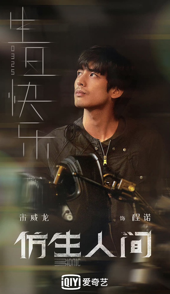 人氣男星「待播陸劇」盤點9:宋威龍《君子盟》《仿生人間》《念念相忘》