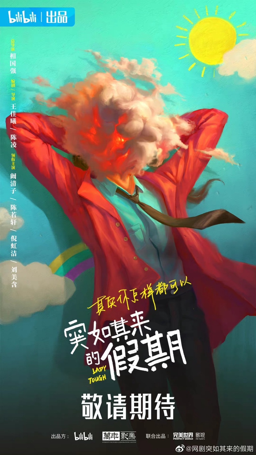 5部「正能量勵志」陸劇推薦:《沒有工作的一年》振奮人心 《突如其來的假期》滿滿共鳴