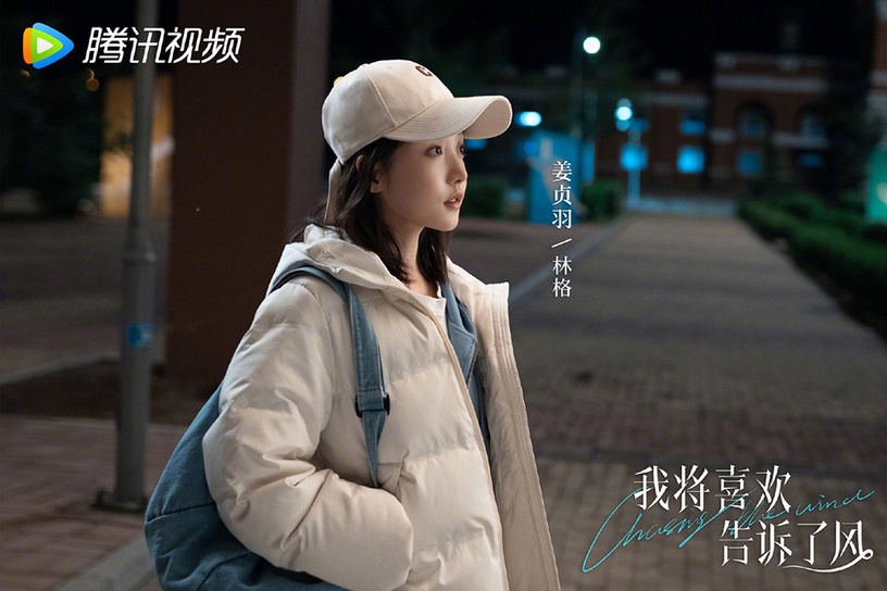 2022最新「甜寵愛情陸劇」推薦5:姜貞羽、古子成《我將喜歡告訴了風》