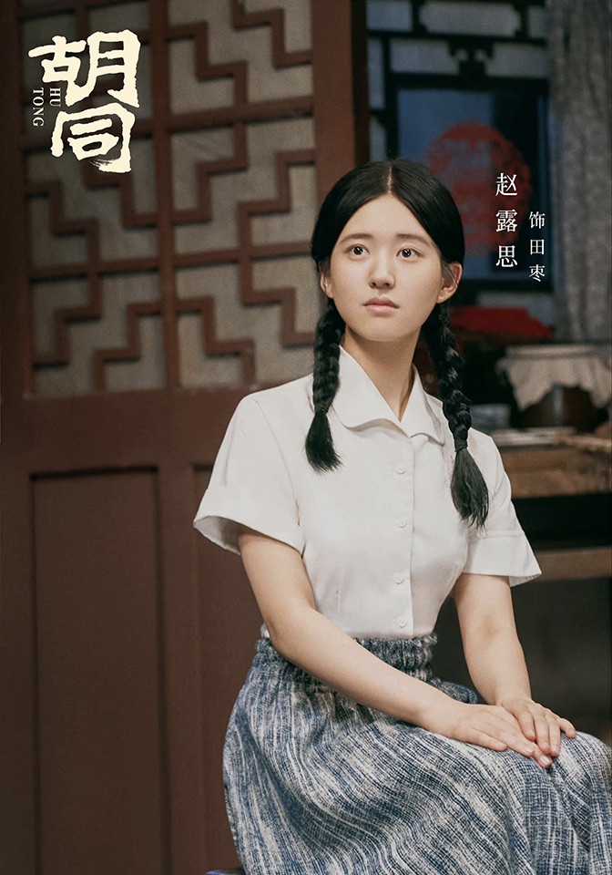 人氣女星「待播陸劇」盤點2:趙露思《星漢燦爛》《胡同》《後浪》