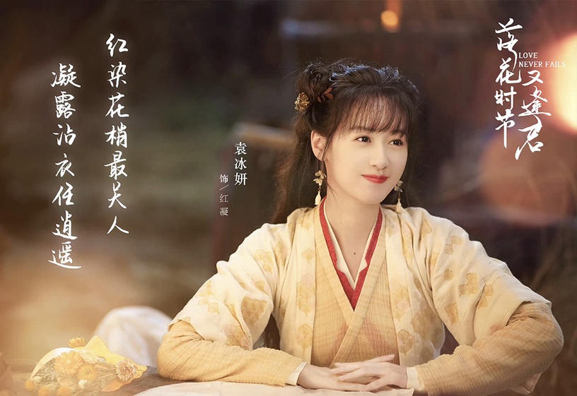 人氣女星「待播陸劇」盤點8:袁冰妍《落花時節又逢君》《傾城亦清歡》《雷霆令》《狐妖小紅娘・月紅篇》