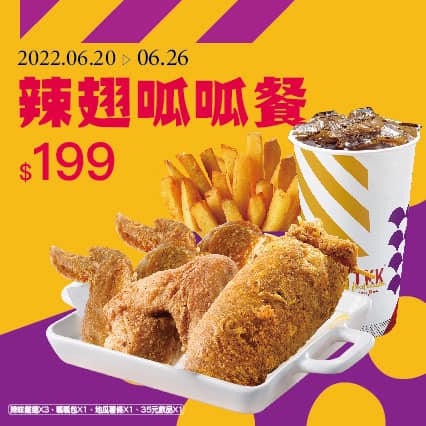 頂呱呱「炸雞速食優惠」:頂呱呱推超值優惠餐!