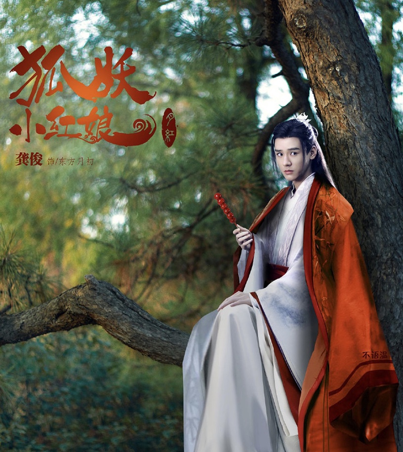 2022男星最新接拍「古裝角色」5:龔俊《狐妖小紅娘・月紅篇》