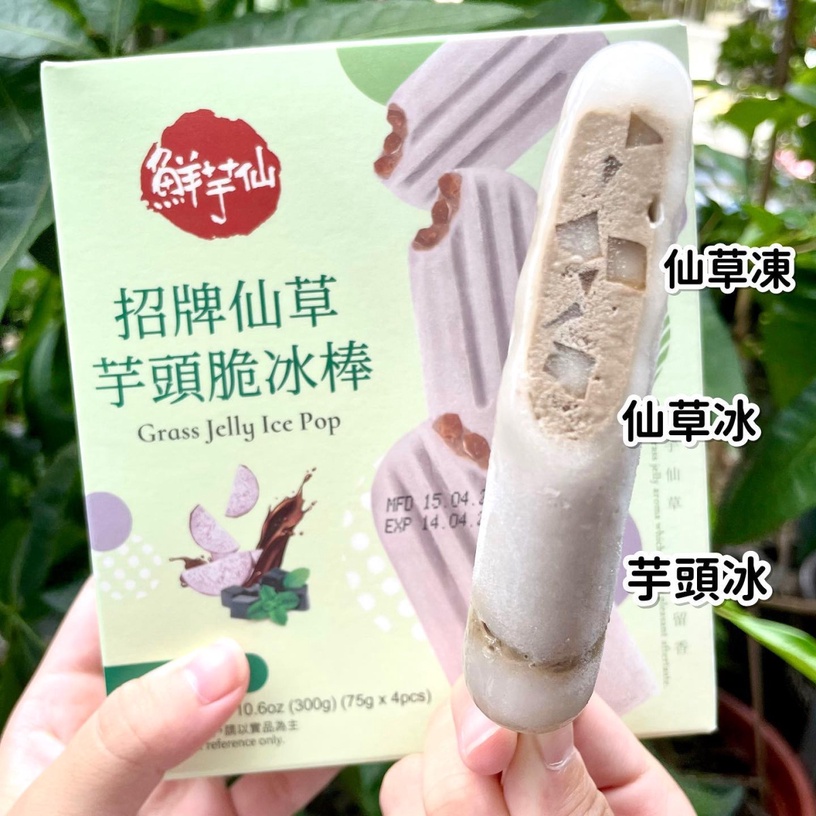 ▼鮮芋仙招牌仙草芋頭脆冰棒(4入)/ $179
