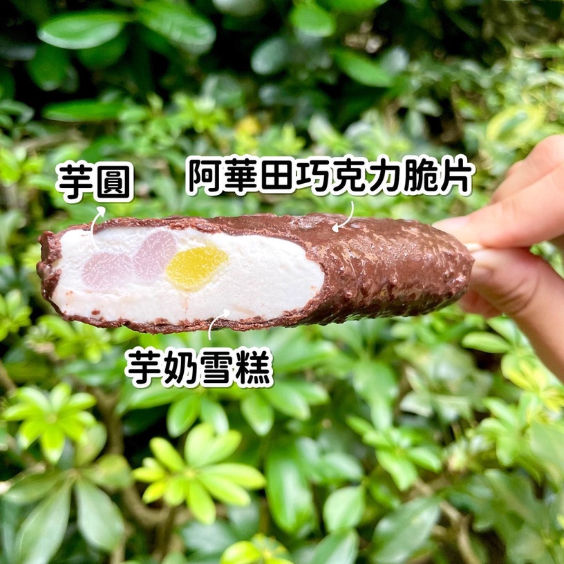 ▼吃得到飽滿小芋圓的芋奶雪糕,搭配阿華田巧克力脆皮超美味!