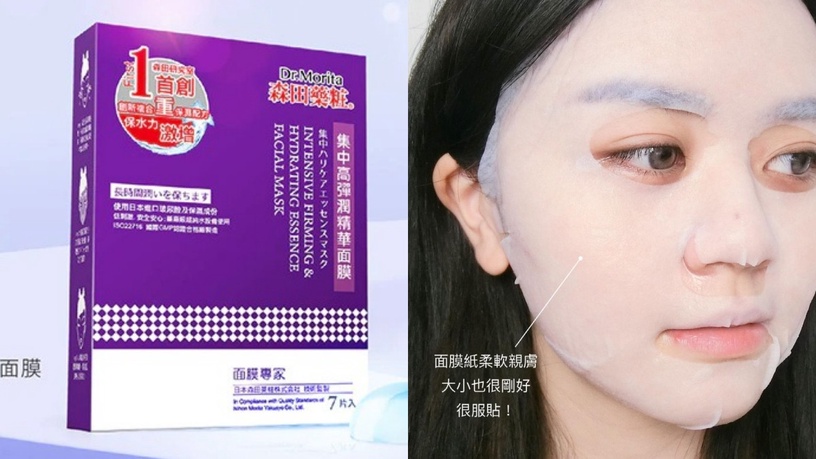 森田藥粧 集中高彈潤精華面膜 7入,NT$299