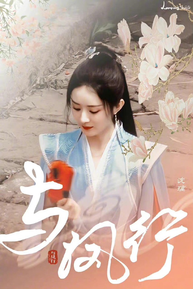 2022女星最新接拍「古裝角色」2:趙麗穎 飾演《與鳳行》沈璃