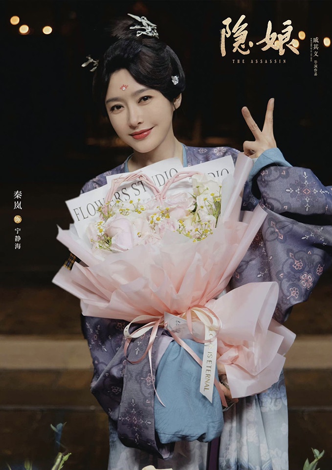 2022女星最新接拍「古裝角色」3:秦嵐 飾演《隱娘》寧靜海