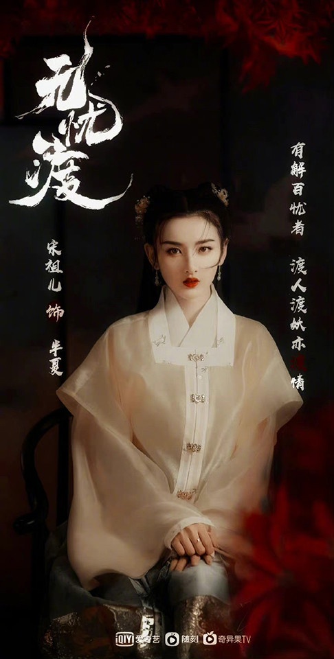2022女星最新接拍「古裝角色」5:宋祖兒 飾演《無憂渡》半夏