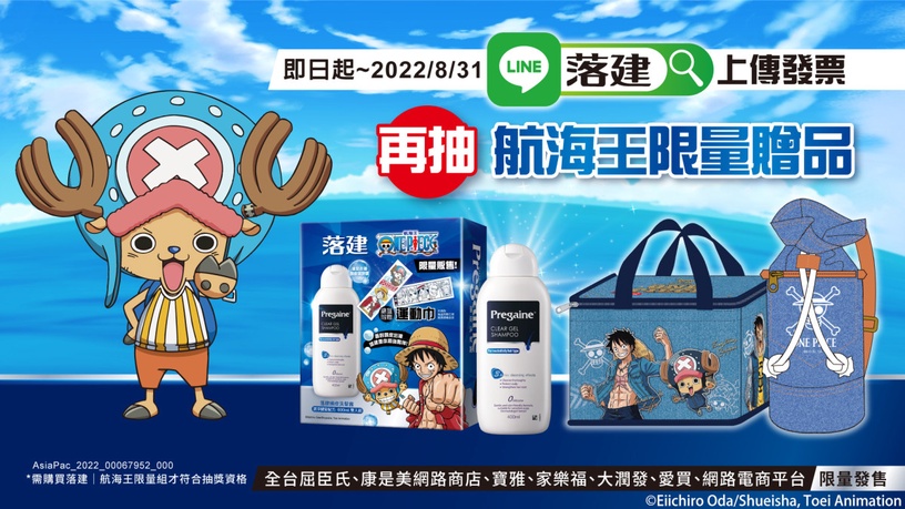 落建X航海王One Piece 超強聯名!推出限量洗髮組合,獨家贈品航海迷瘋狂搶收!