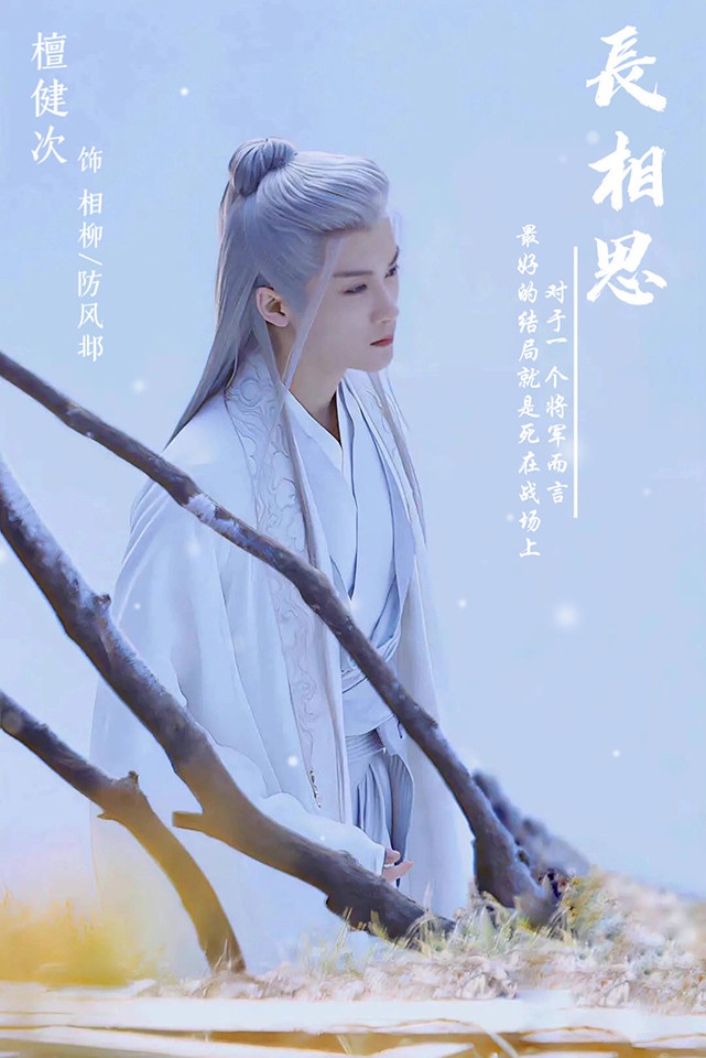 人氣演員又回去演「配角」3:檀健次《長相思》給張晚意做配